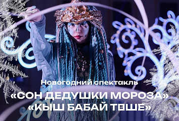 Челнинцам покажут спектакль под открытым небом