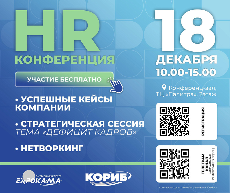 В Набережных Челнах обсудят, где найти кадры
