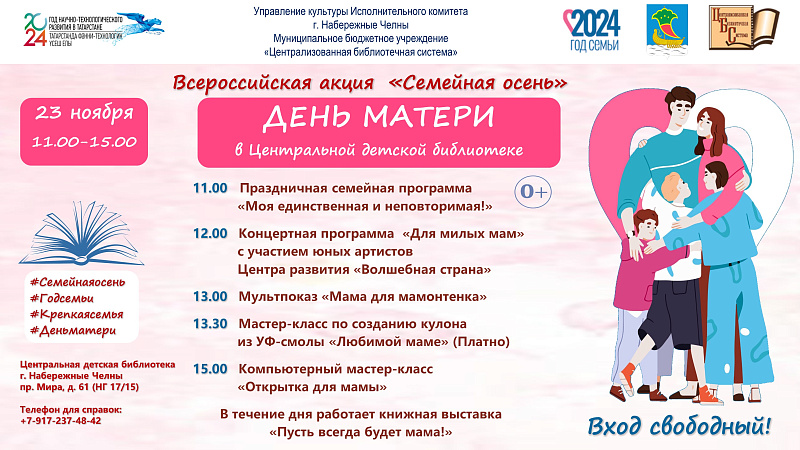 Как в Набережных Челнах отпразднуют День матери