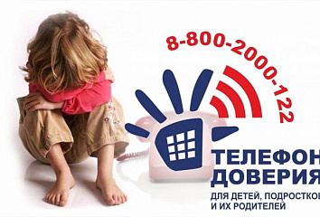 Детский телефон доверия — надежный помощник в трудные времена