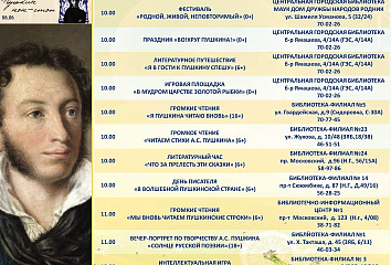 В Набережных Челнах отметят Пушкинский день