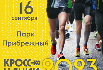 Челны примут участие в "Кроссе Татарстана"