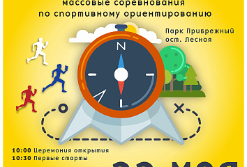 Для челнинцев открыт прием заявок на соревнования по спортивному ориентированию