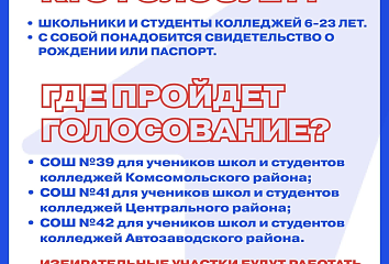 Өч мәктәптә укучылар һәм студентлар өчен сайлау була