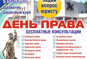 Чаллылылар бушлай юридик консультация алачак