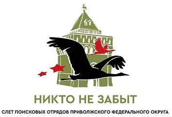 Идел буе федераль округының «Беркем дә онытылмаган» проектына кушылыгыз