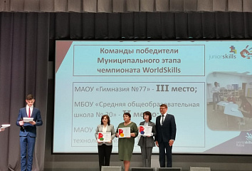 Яр Чаллыда World Skills Russia чемпионатының муниципаль этабында катнашучыларны бүләкләделәр