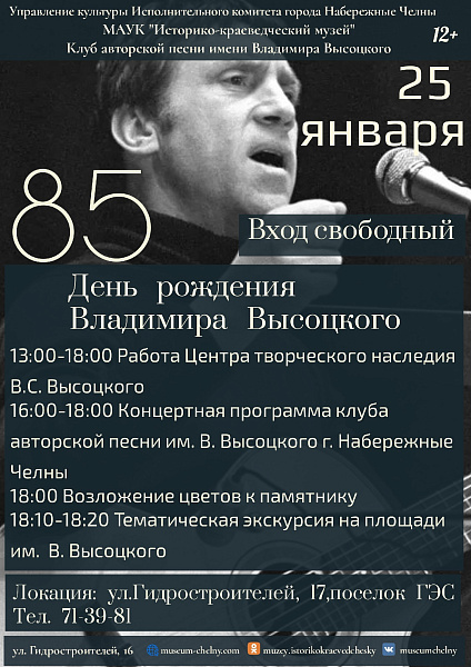 Высоцкийны искә алу кичәсе