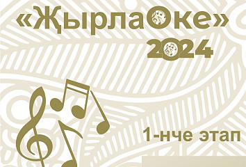 В Челнах стартует конкурс для молодежи «ҖырлаОке»