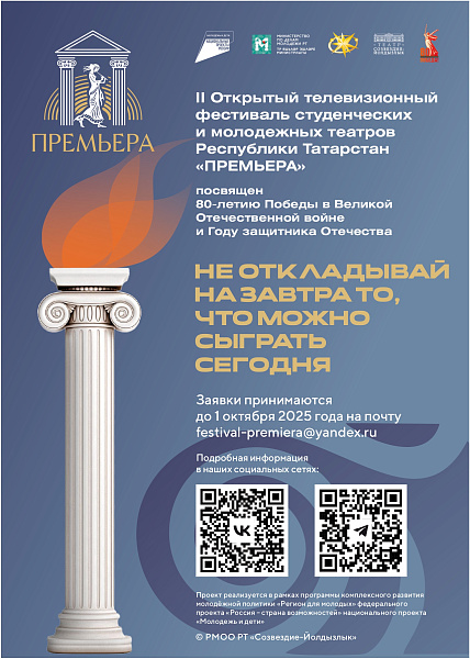 Студенты готовятся к участию в телефестивале театров «ПРЕМЬЕРА»