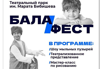 День защиты детей в Набережных Челнах