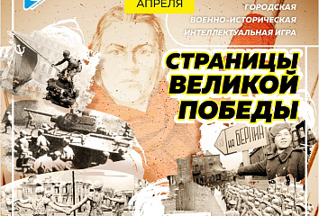Челнинских школьников приглашают принять участие в военно-исторической игре