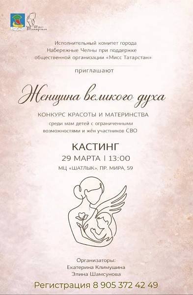Женщина великого духа: для подачи заявки на конкурс остался 1 день