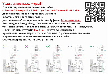 Внимание пассажирам! Временное ограничение передвижения