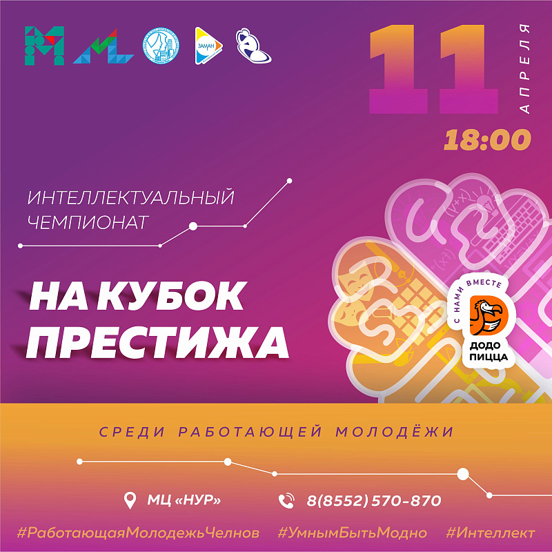Яшьләр уенда катнаша