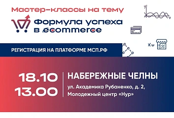 Челнинские предприниматели посетят бесплатный мастер-класс