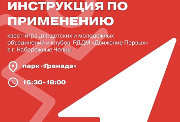 Челны собирают командный квест