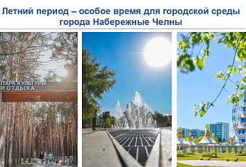 В парке Прибрежный появятся качели