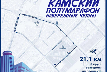 В день проведения Камского полумарафона будет временно ограничено движение