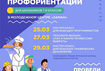 Юным челнинцам расскажут о новых профессиях