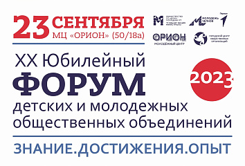 В Челнах пройдет форум молодежных объединений