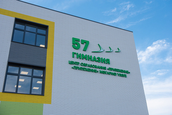 57 нче гимназия ачылуга әзер