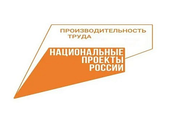 В Набережных Челнах активно реализуется национальный проект «Производительность труда»