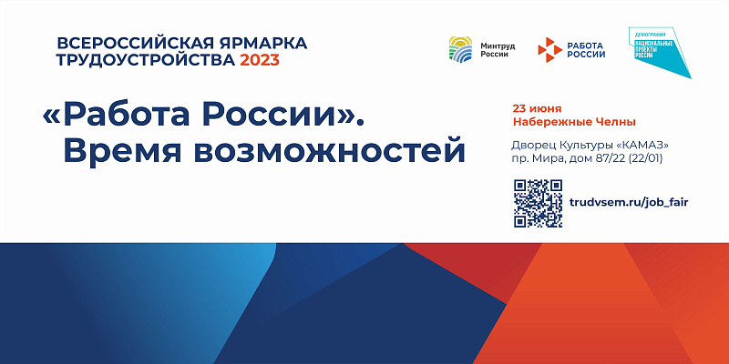 Чаллыда «Россия эше. Мөмкинлекләр вакыты» ярминкәсе уза
