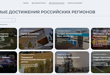 За 15 проектов Татарстана предлагается проголосовать