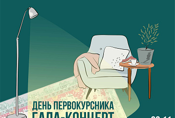 В Набережных Челнах пройдет «День первокурсника»