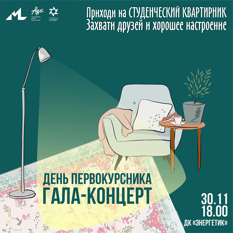 В Набережных Челнах пройдет «День первокурсника»