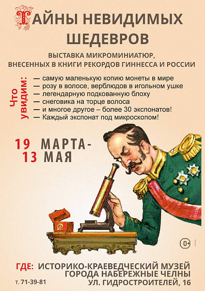«Тайны невидимых шедевров» откроются перед челнинцами