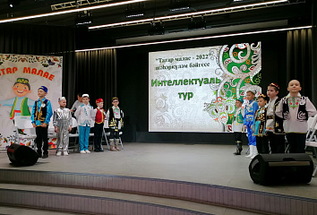 В Набережных Челнах подвели итоги городского конкурса «Татар малае – 2022»