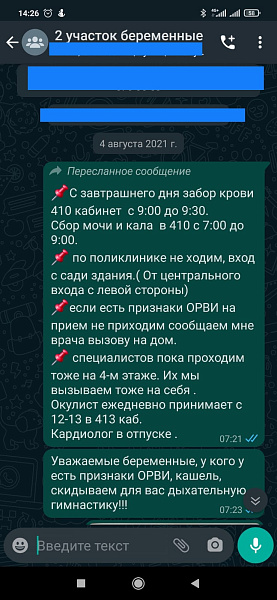 В седьмой поликлинике заработала чат-поддержка для будущих мам