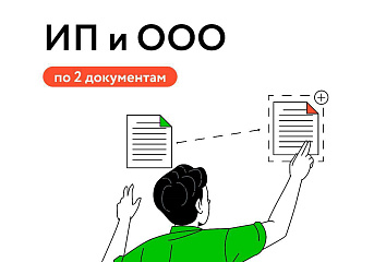 Бизнес ачу өчен ике документ кирәк
