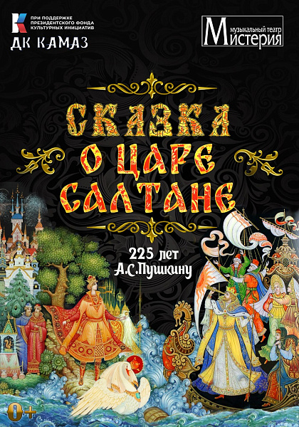 Коллектив ДК "КАМАЗа" подготовил проект «Сказки Мистерии»