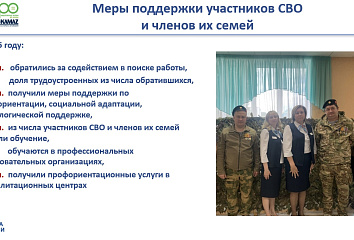 В 2025 году в «Центр занятости населения» обратилось 32 участника СВО
