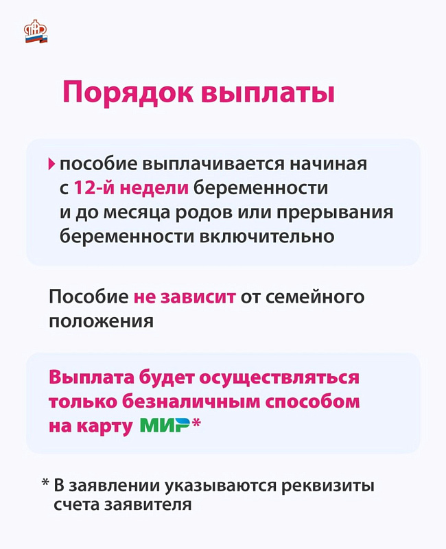 Пособие для женщин на ранних сроках беременности