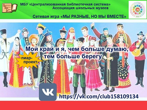 Яр Чаллы шәһәренең үзәк китапханәсе тарихи-этнографик онлайн-уен башлап җибәрде