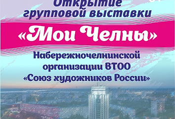 В Центральной городской библиотеке откроется выставка, приуроченная ко Дню города