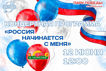 Как в Набережных Челнах отметят День России