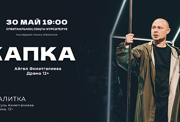 Татарский драматический театр представляет премьеру
