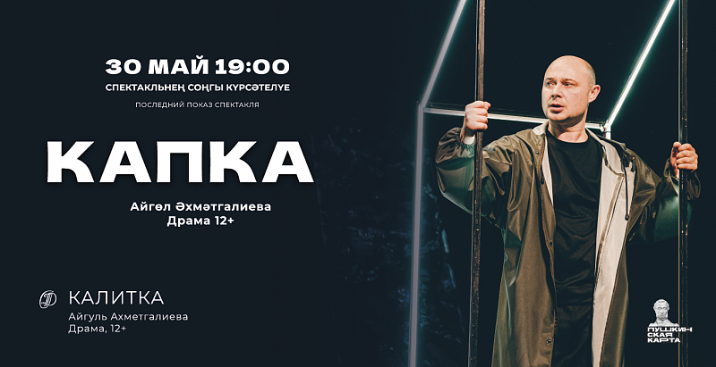 Татарский драматический театр представляет премьеру