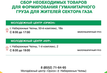 Чаллыда Газа секторында яшәүче өчен ярдәм җыю пунктлары ачылды