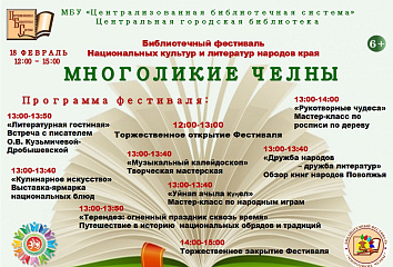 Библиотечный фестиваль "Многоликие Челны" объединит представителей разных национальностей