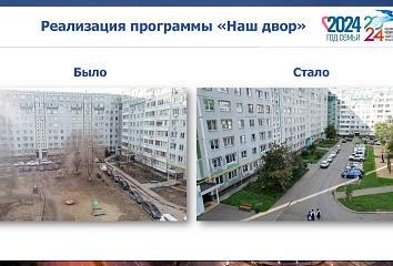 "Наш двор" продолжает работу в Набережных Челнах