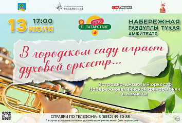 В Челнах состоится летний джаз под открытым небом