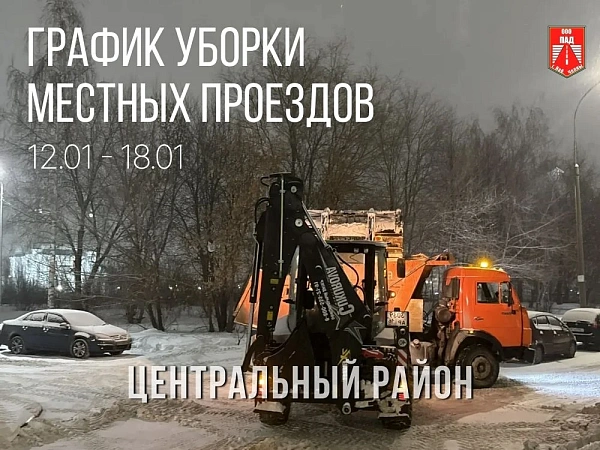 График уборки местных проездов в Набережных Челнах