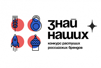 Челнинские предприниматели примут участие в конкурсе новых российских брендов «Знай наших»