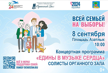 В день выборов в трех челнинских районах состоятся концерты